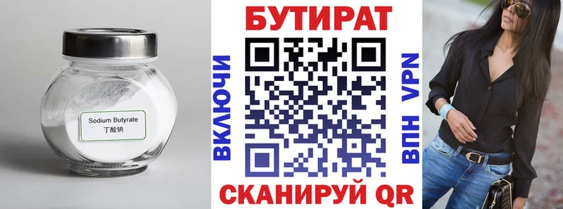 БУТИРАТ вода  Купить закладки  Микунь 
